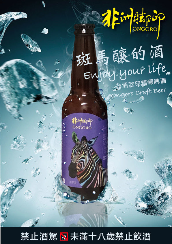 Ongoro Craft beer
