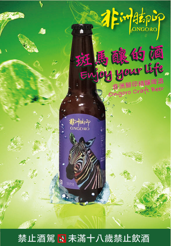 Ongoro Craft beer