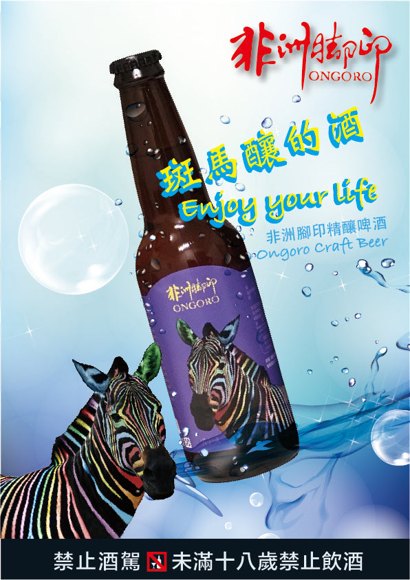 Ongoro Craft beer