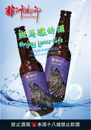 Ongoro Craft beer