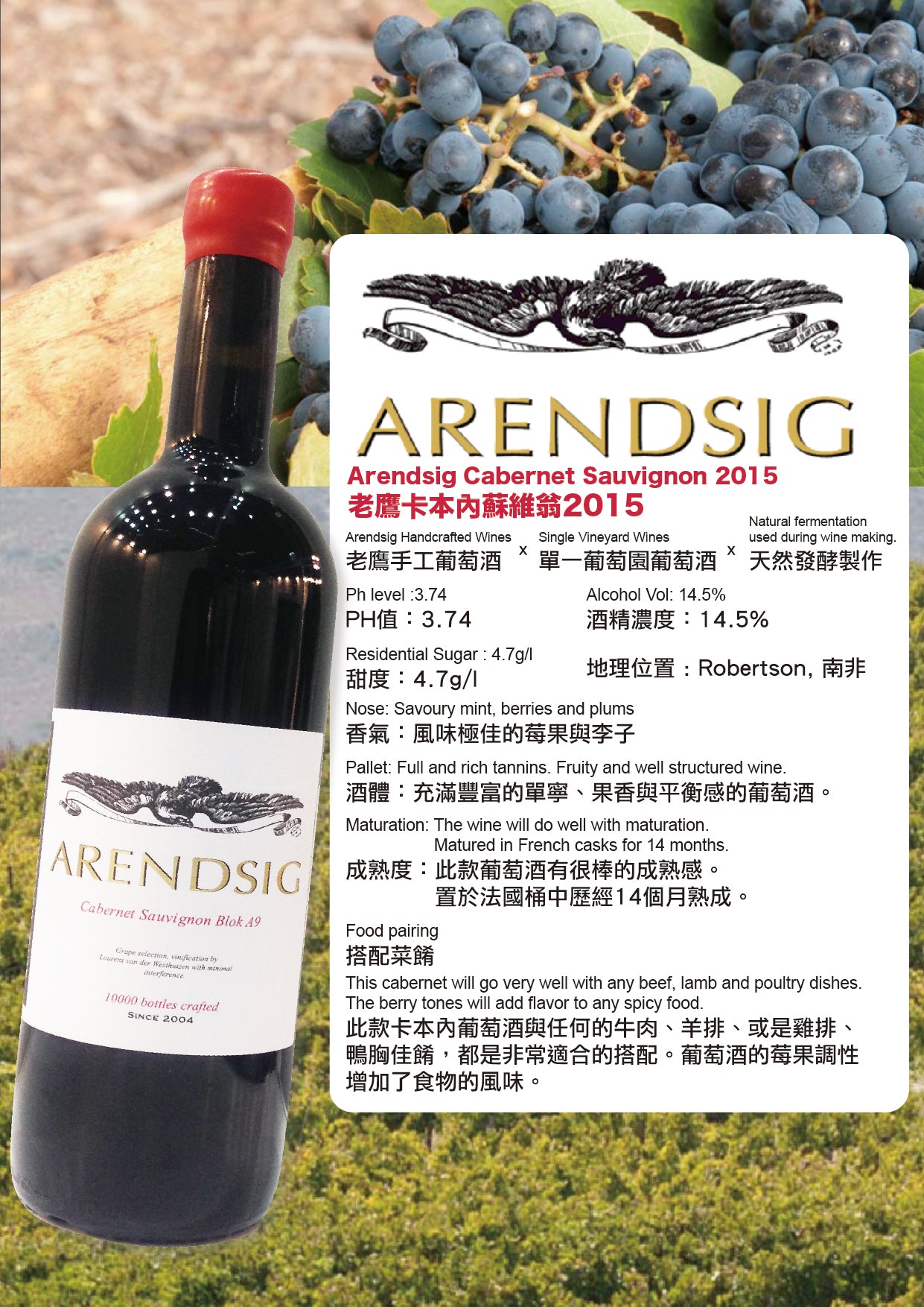 Arendsig Cabernet Sauvignon 2019 - Single Vineyard Wines  -  老鷹卡伯內蘇維葡萄酒 2019